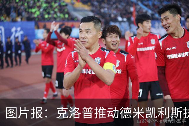 图片报：克洛普推动德米凯利斯执教莱比锡，主要条款已敲定